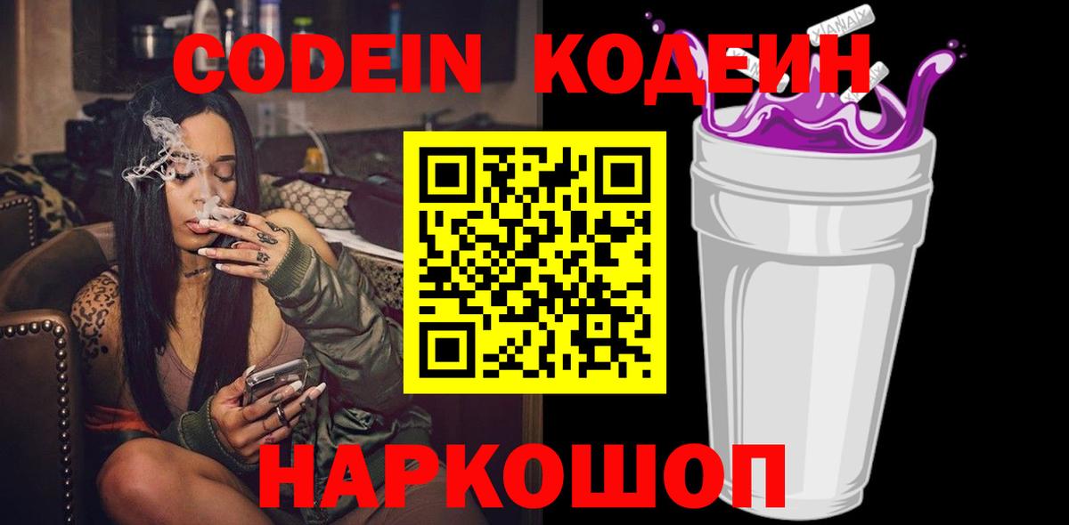 Codein Purple Drank Верхняя Салда