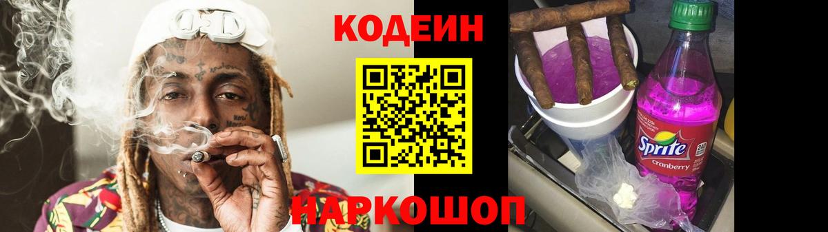 Кодеин напиток Lean (лин)  Вход с VPN  Верхняя Салда  Codein напиток Lean (лин) 
